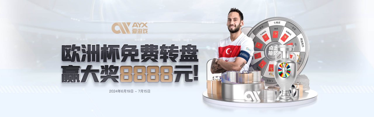 AYX·爱游戏「中国大陆」官方网站_AYX SPORTS